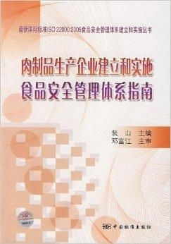 肉制品生產企業如何建立和實施食品安全管理體系——以山西企業網站建設為例